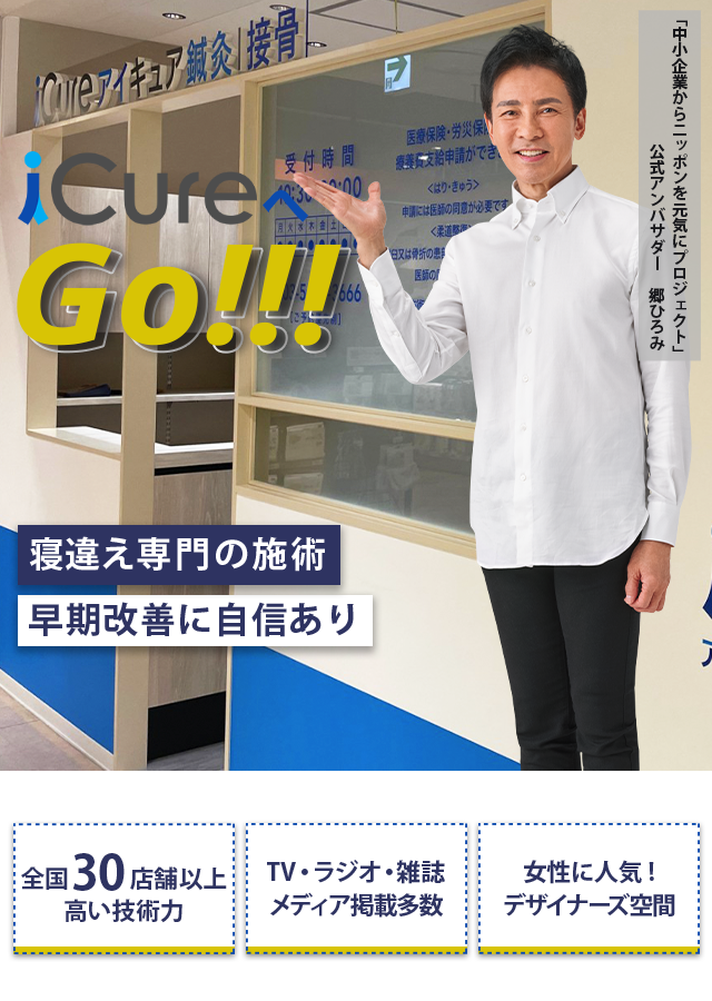 寝違え専門の施術早期改善に自信あり