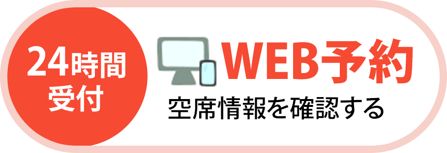 WEB予約フォーム